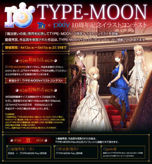 TYPE-MOON10周年イラストコンテスト